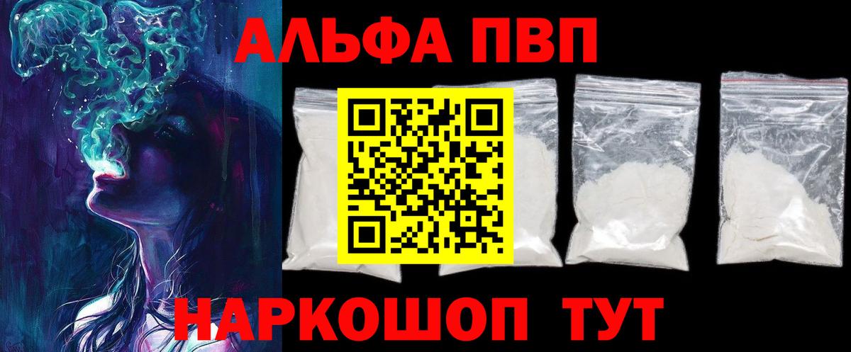Alpha PVP СК КРИС Новый Уренгой