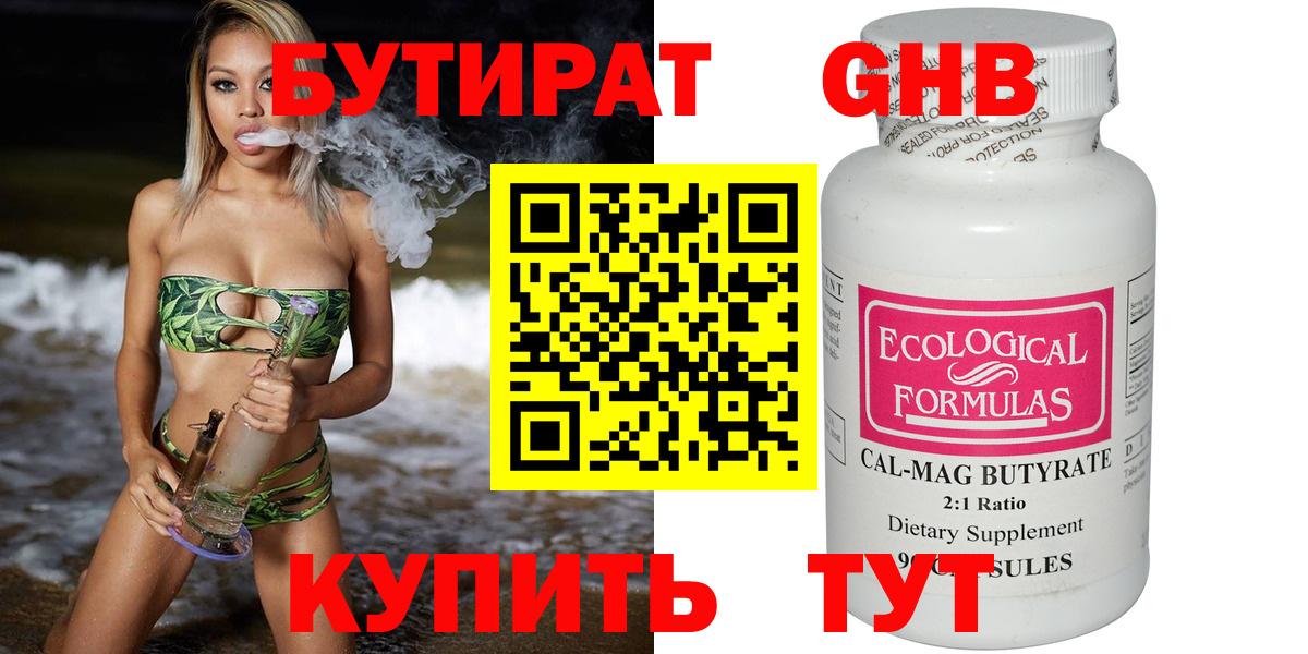 Бутират 1.4BDO Новый Уренгой