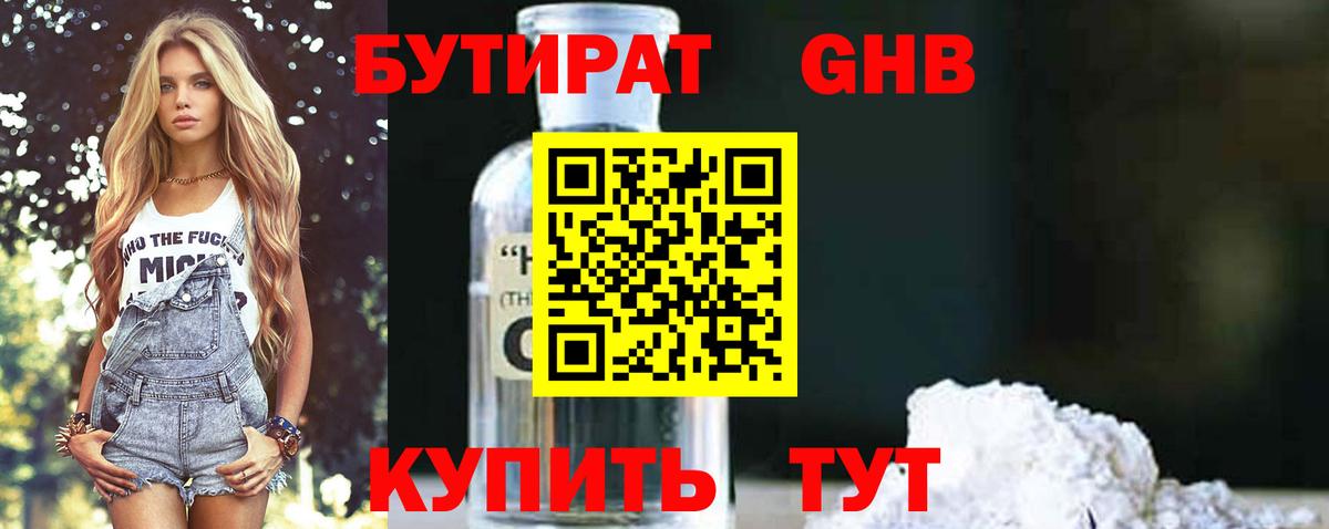 Новый Уренгой  Бутират жидкий экстази  Вход с VPN 