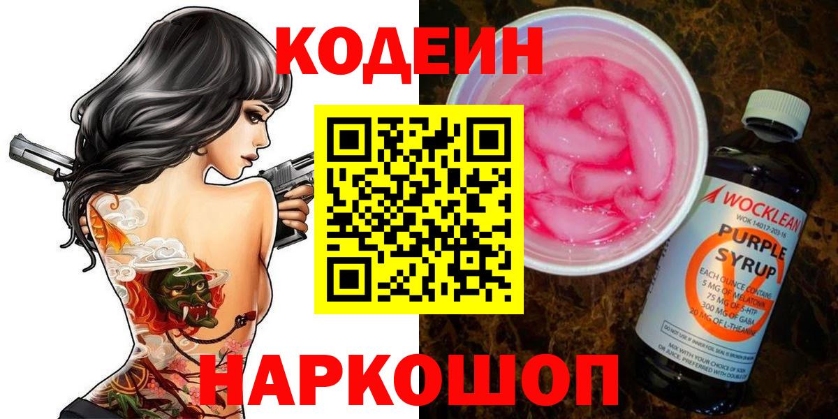 Codein Purple Drank Новый Уренгой