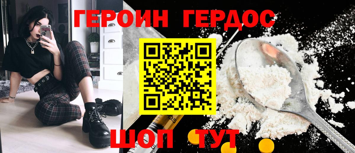 Героин Heroin  Вход с VPN  Героин  Новый Уренгой 