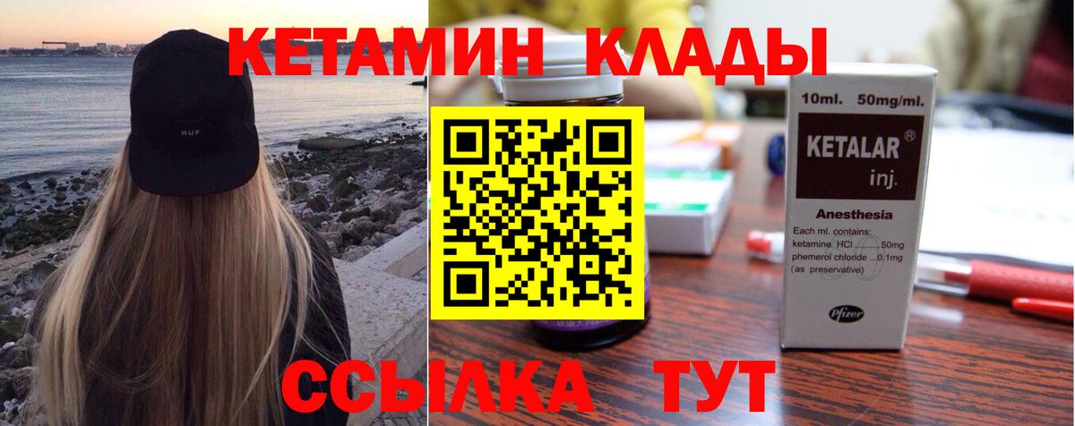 КЕТАМИН VHQ  Вход с VPN  Новый Уренгой 