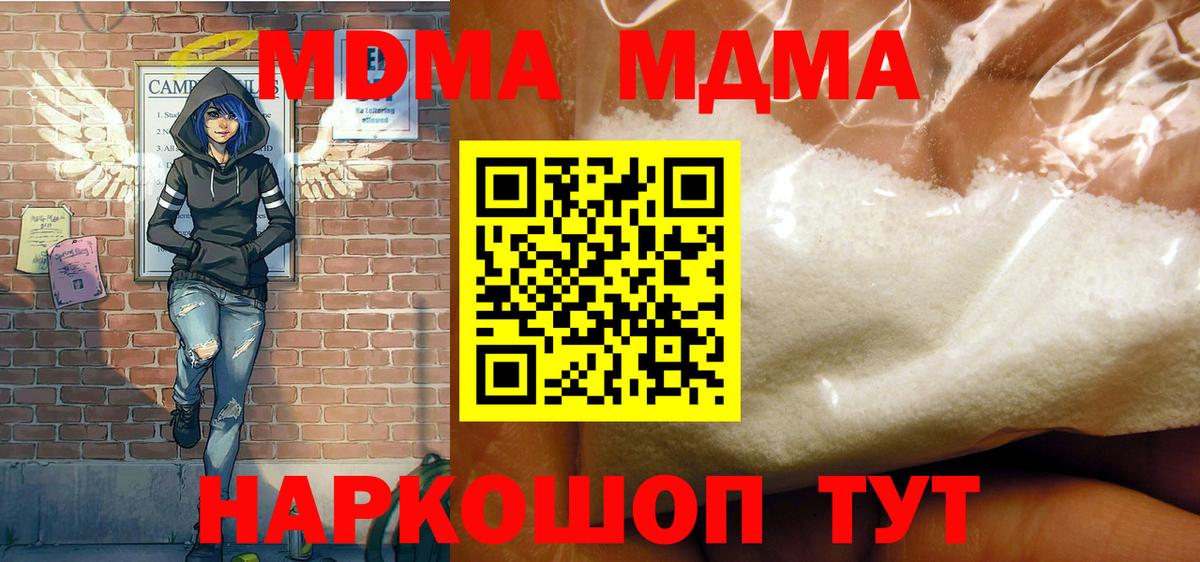 MDMA кристаллы  Вход с VPN  МДМА кристаллы  Новый Уренгой 