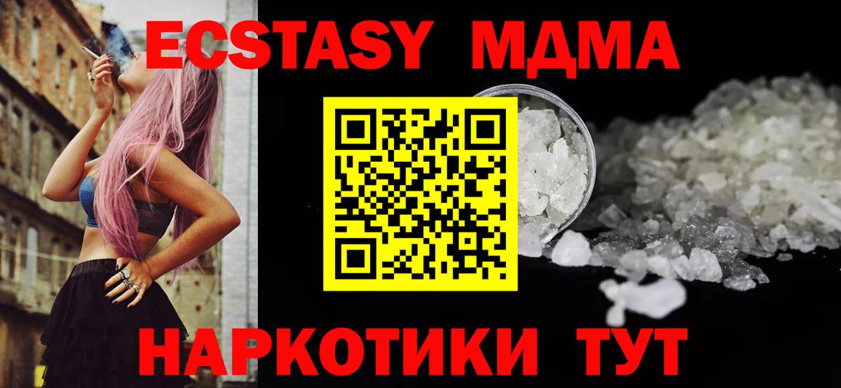 МДМА кристаллы Новый Уренгой